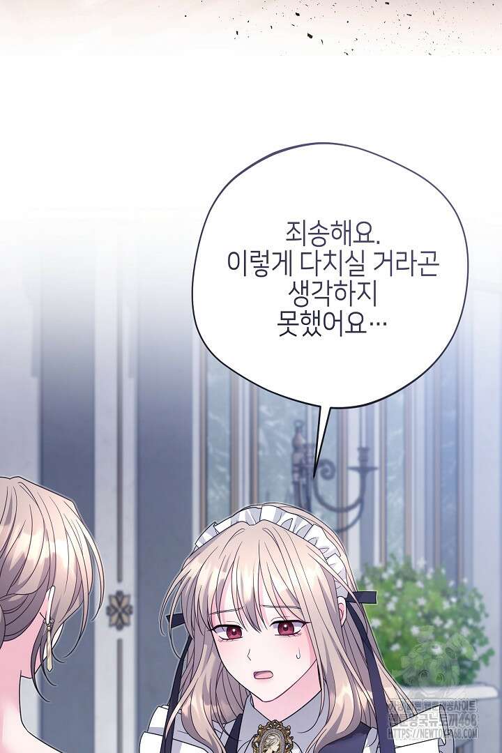 흑막 도련님이 엉덩이 맴매에 집착한다 29화 9