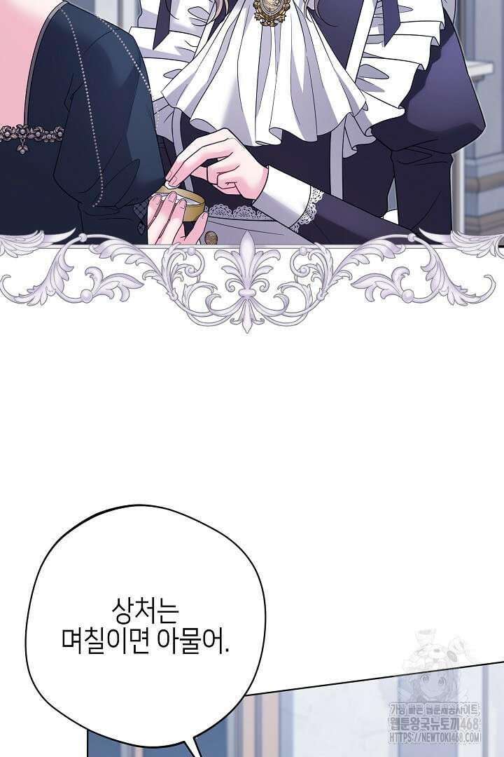흑막 도련님이 엉덩이 맴매에 집착한다 29화 10