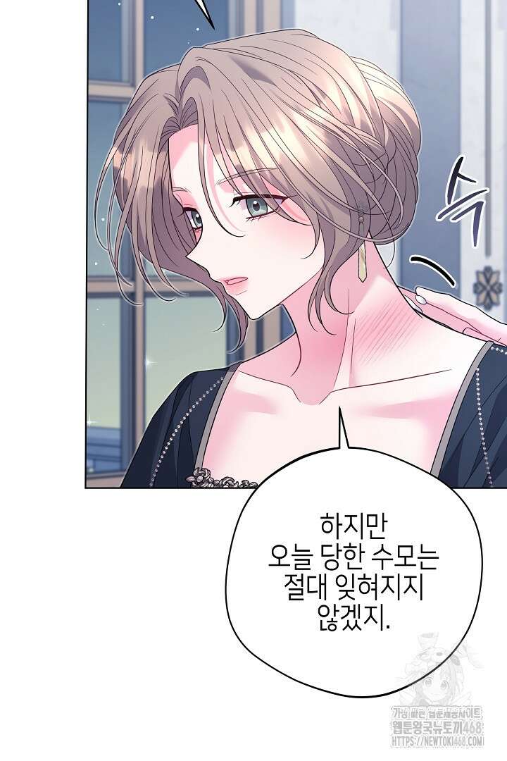 흑막 도련님이 엉덩이 맴매에 집착한다 29화 11