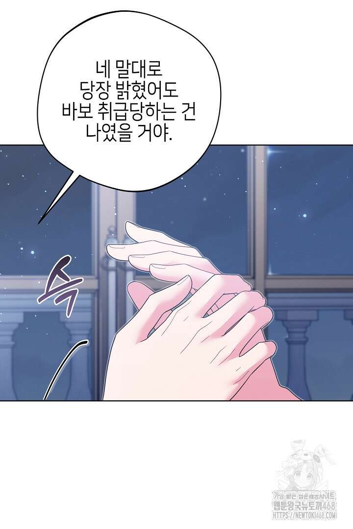 흑막 도련님이 엉덩이 맴매에 집착한다 29화 12