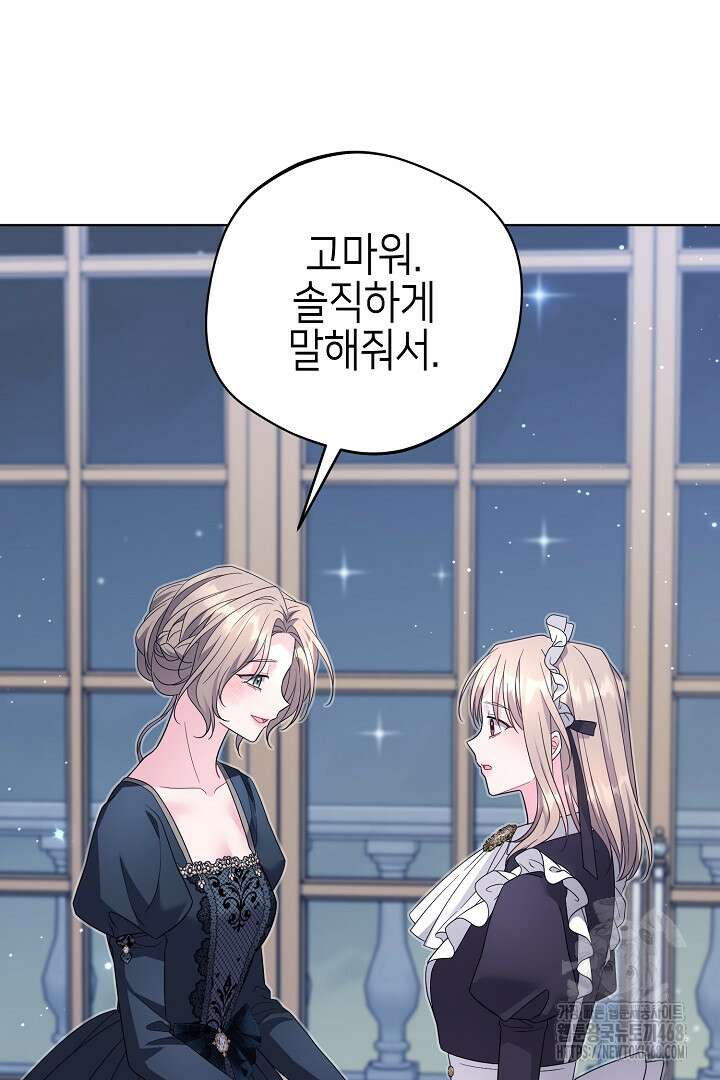 흑막 도련님이 엉덩이 맴매에 집착한다 29화 13