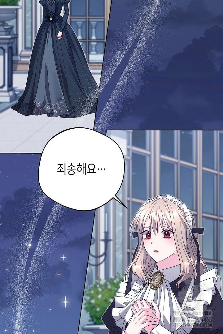 흑막 도련님이 엉덩이 맴매에 집착한다 29화 15