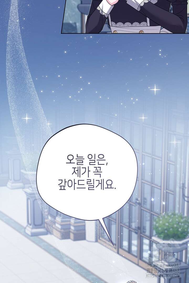 흑막 도련님이 엉덩이 맴매에 집착한다 29화 16