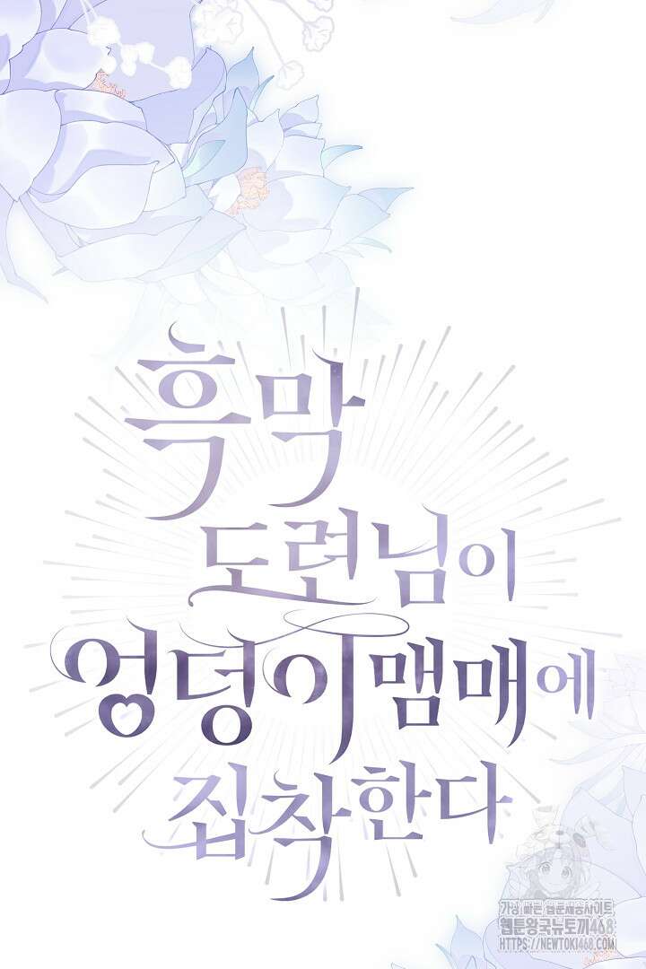 흑막 도련님이 엉덩이 맴매에 집착한다 29화 18