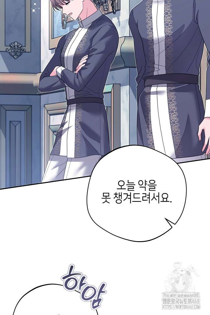 흑막 도련님이 엉덩이 맴매에 집착한다 29화 21