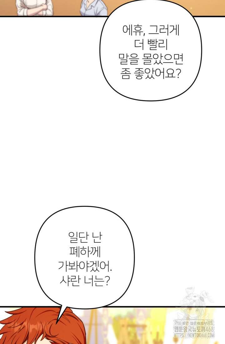 폐하, 이제 그만 27화 5