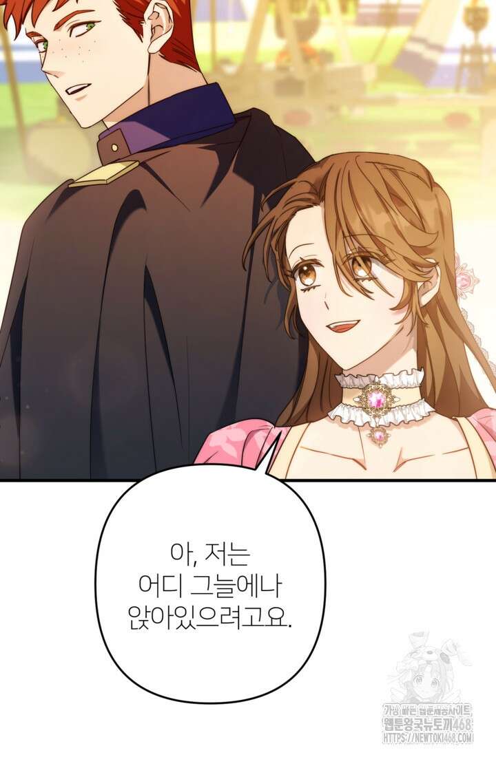 폐하, 이제 그만 27화 6