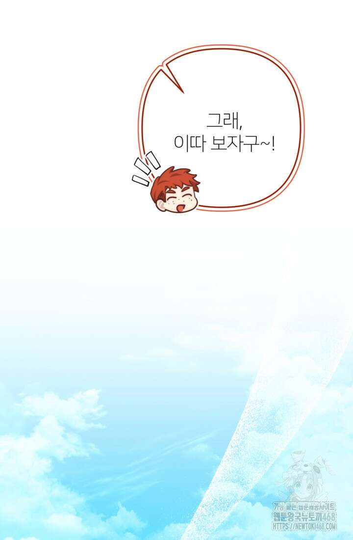 폐하, 이제 그만 27화 7