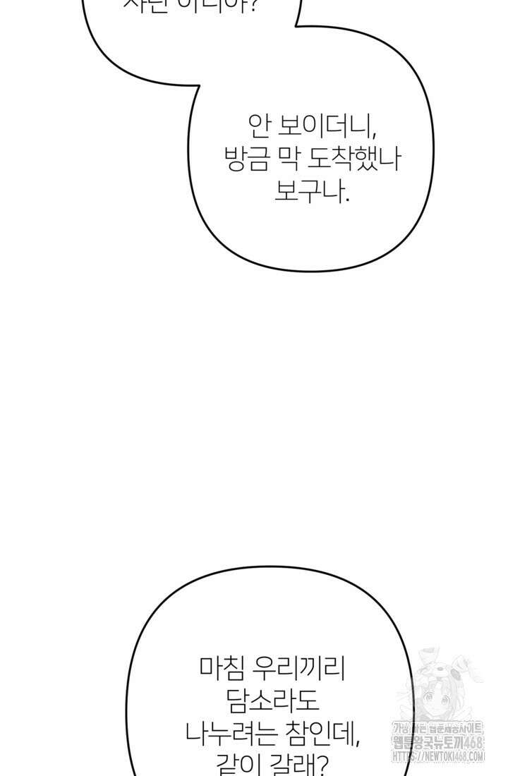 폐하, 이제 그만 27화 11