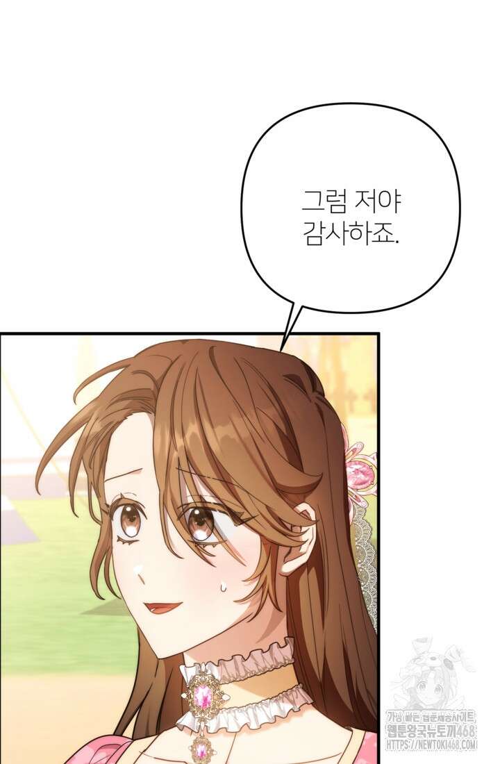 폐하, 이제 그만 27화 13