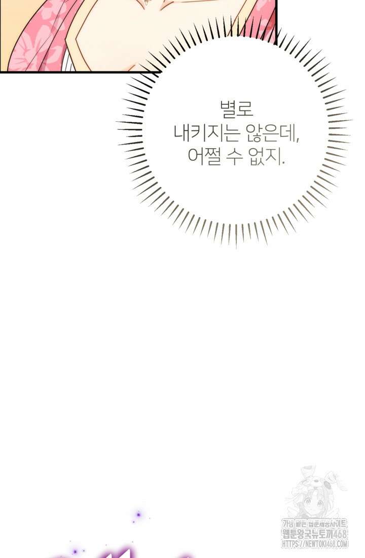 폐하, 이제 그만 27화 14