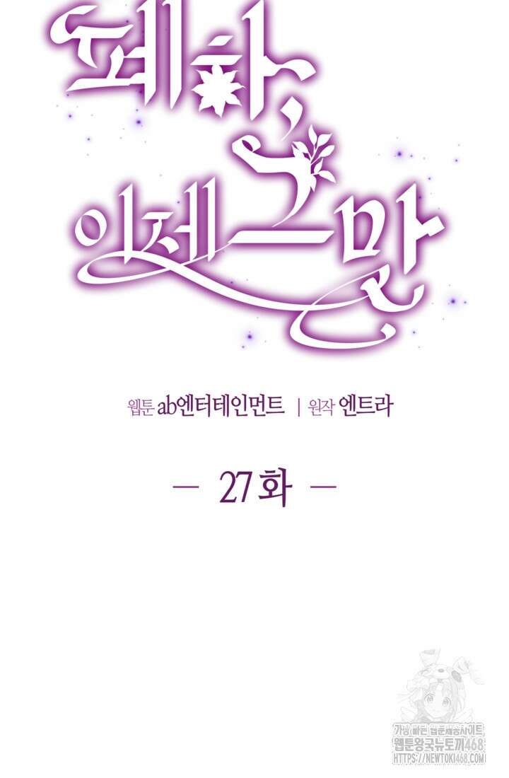 폐하, 이제 그만 27화 15
