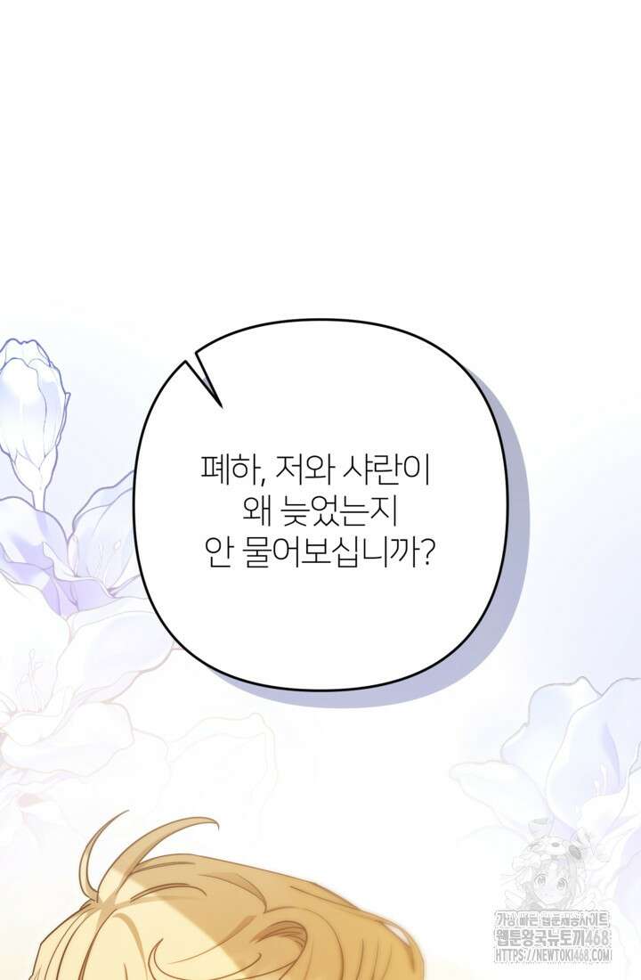 폐하, 이제 그만 27화 16