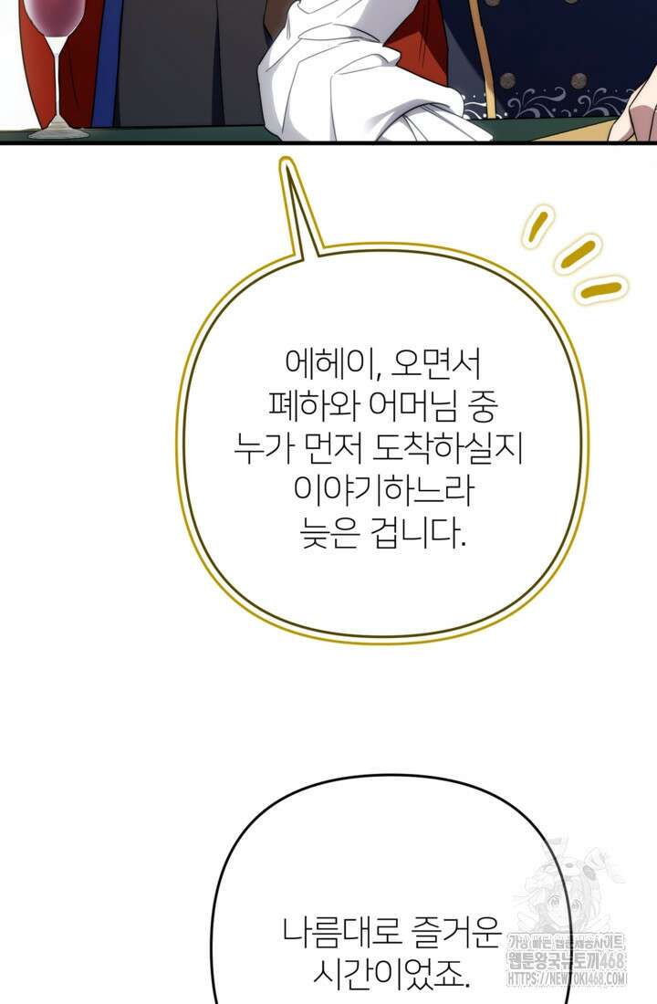 폐하, 이제 그만 27화 20