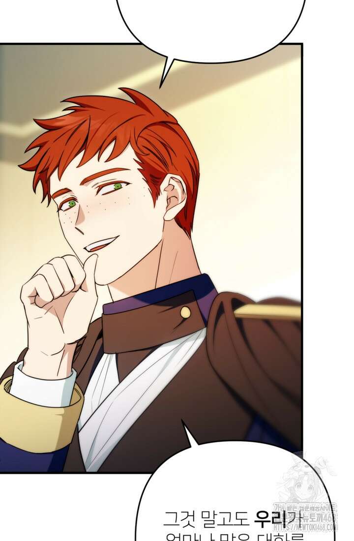 폐하, 이제 그만 27화 21