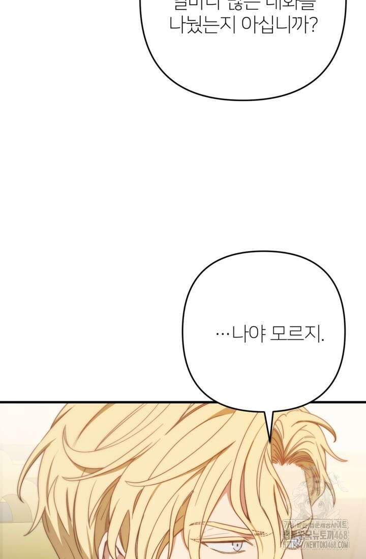 폐하, 이제 그만 27화 22
