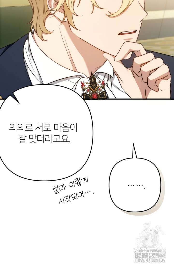 폐하, 이제 그만 27화 23