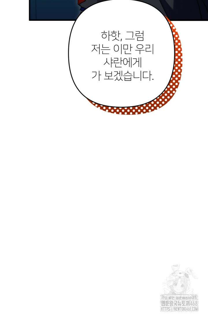 폐하, 이제 그만 27화 26