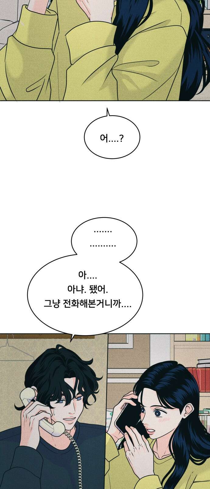 내향남녀 88화 대답해 3