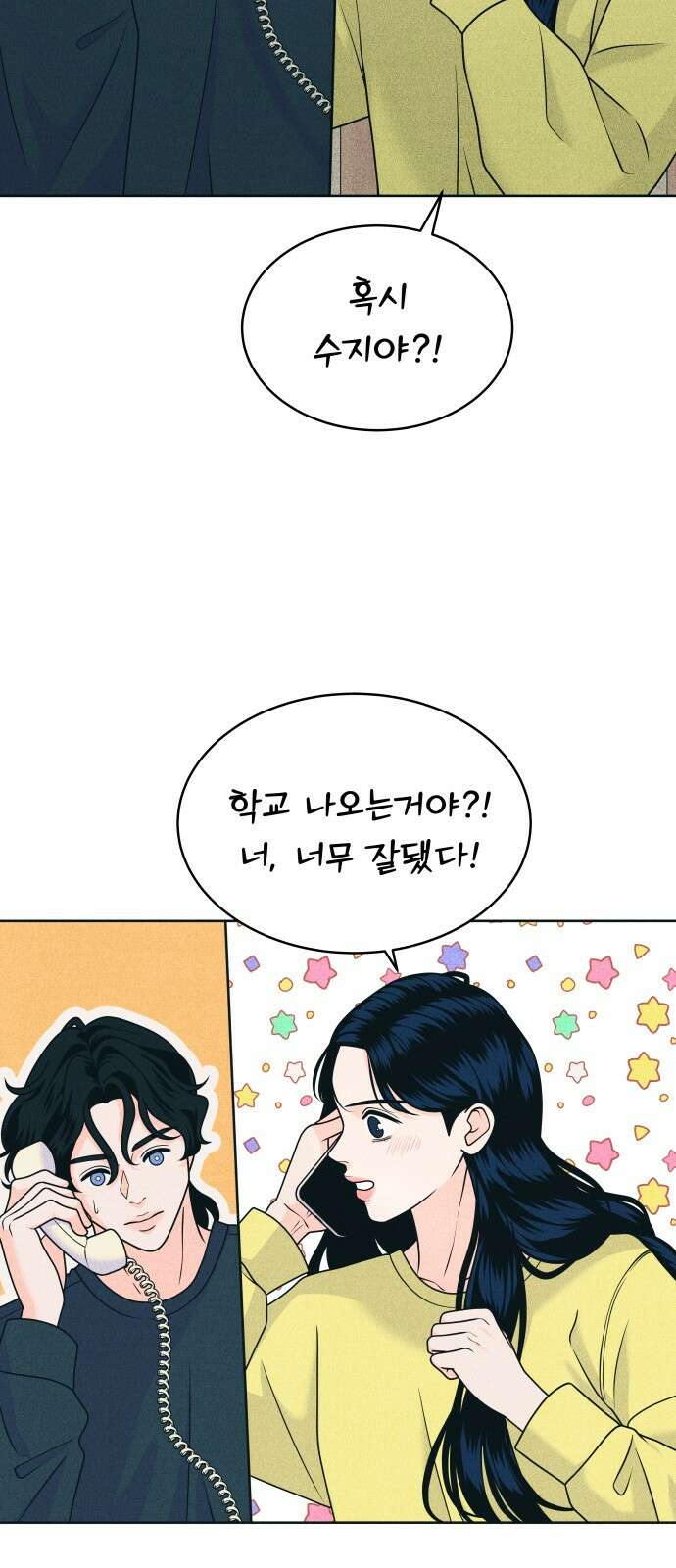 내향남녀 88화 대답해 4