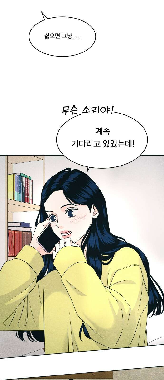 내향남녀 88화 대답해 5