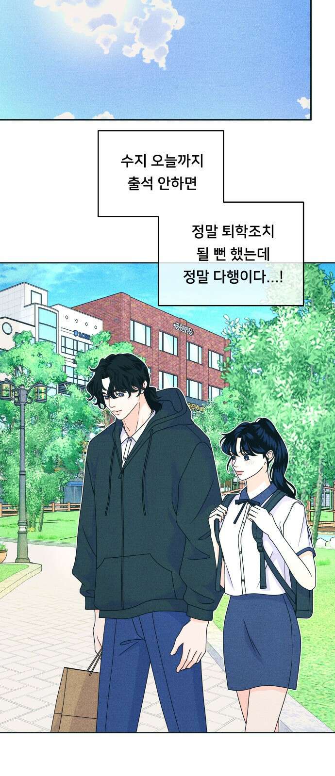 내향남녀 88화 대답해 16