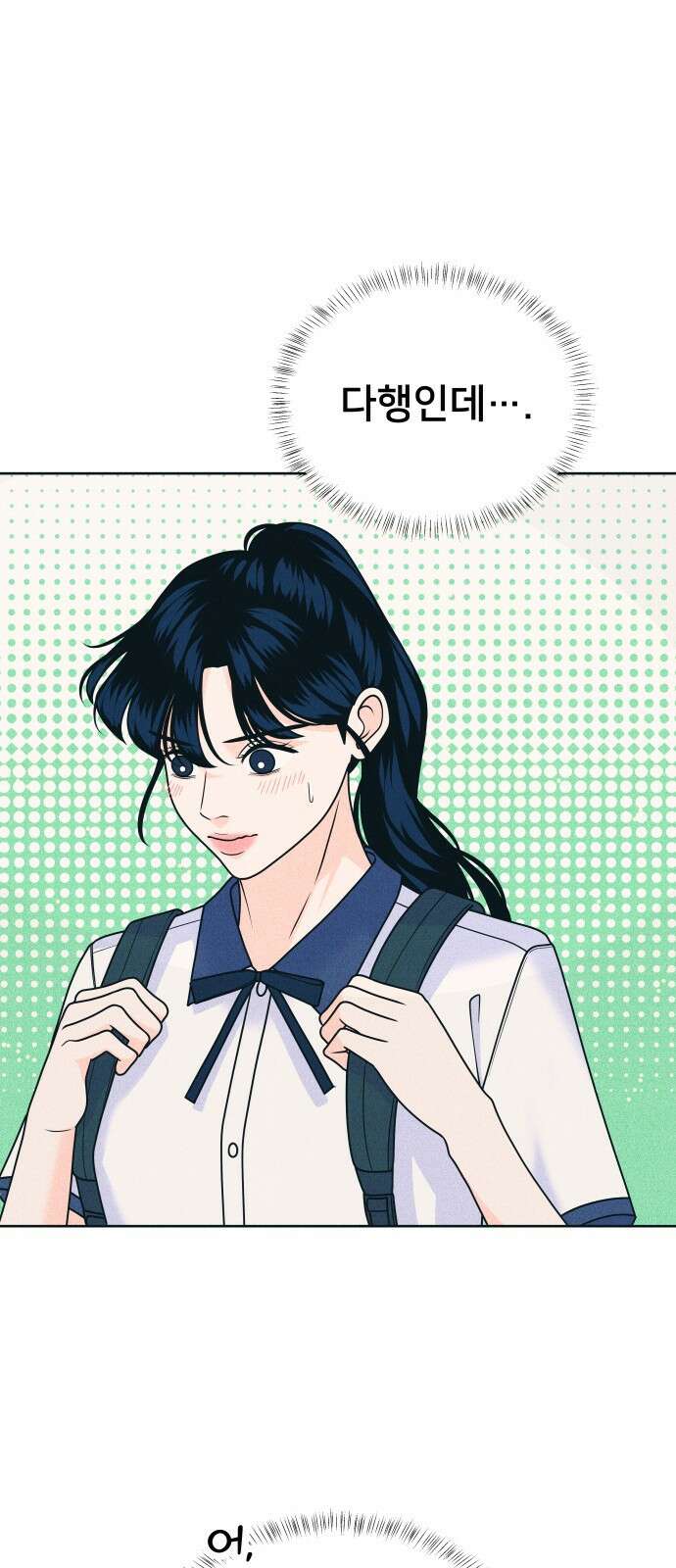 내향남녀 88화 대답해 17