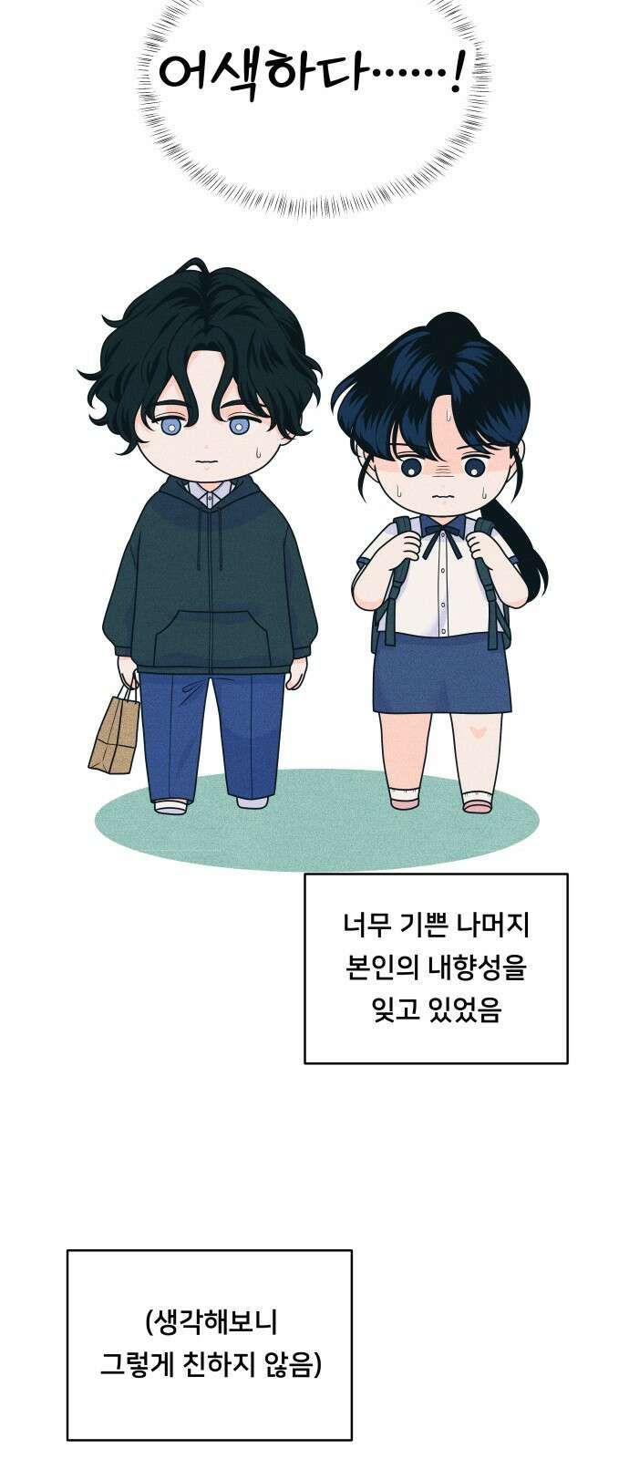 내향남녀 88화 대답해 18