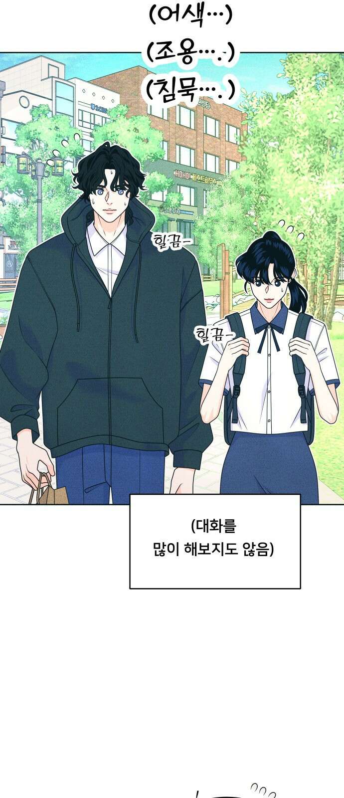 내향남녀 88화 대답해 19