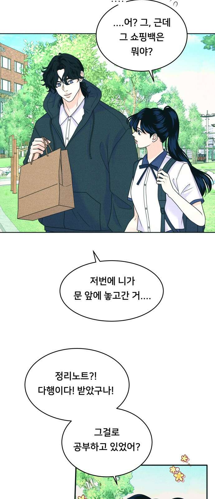내향남녀 88화 대답해 20