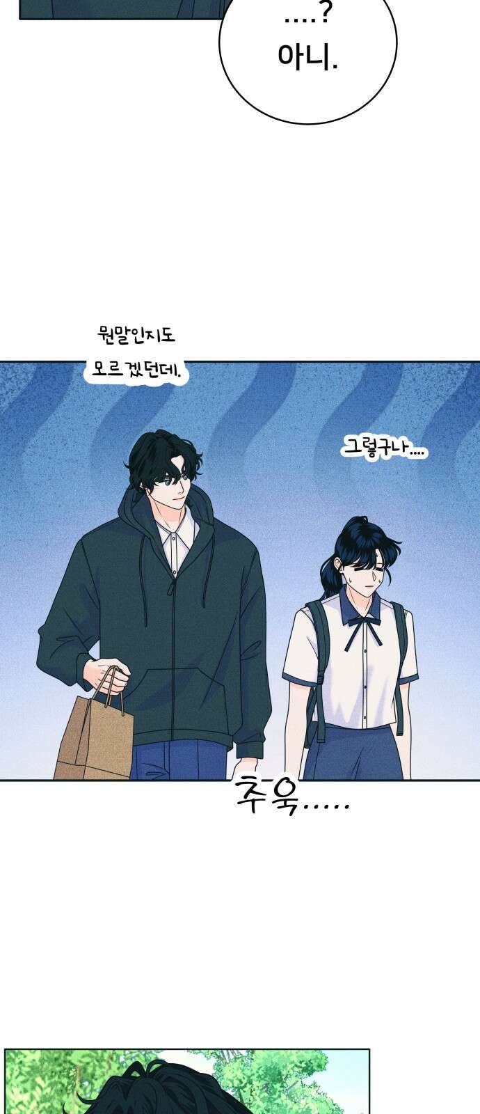내향남녀 88화 대답해 22