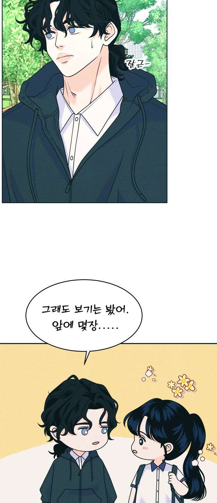 내향남녀 88화 대답해 23