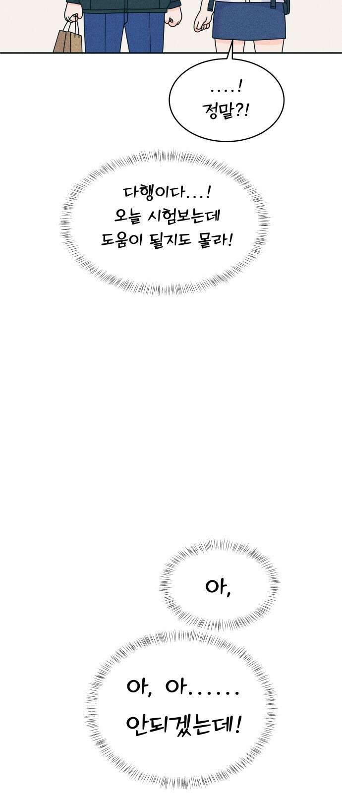 내향남녀 88화 대답해 24