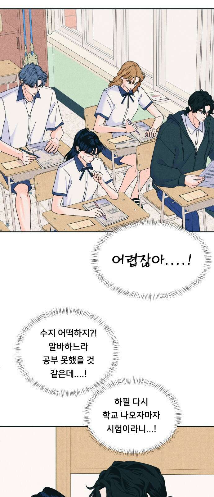 내향남녀 88화 대답해 25