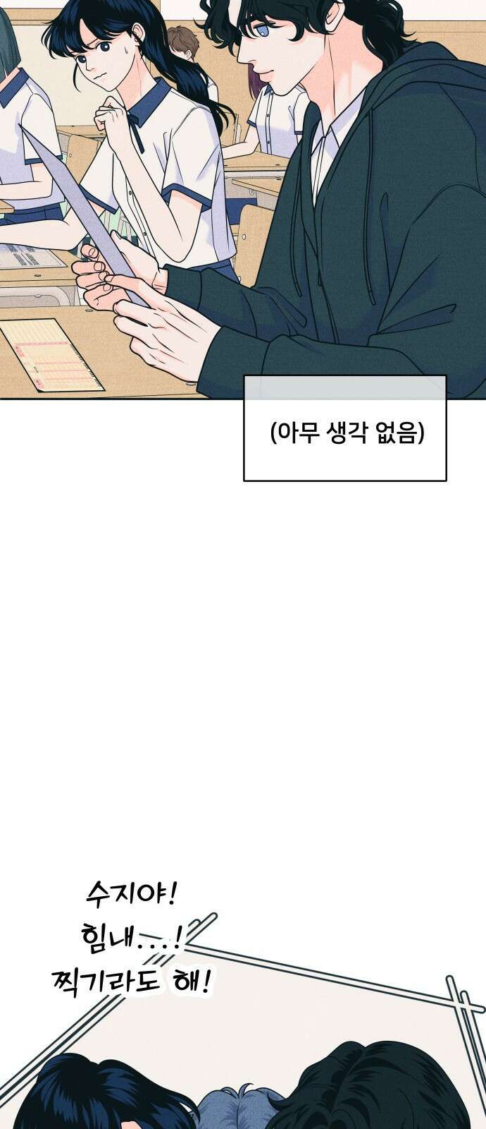 내향남녀 88화 대답해 26