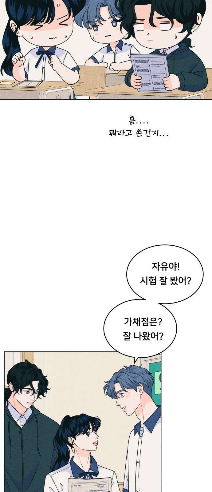 내향남녀 88화 대답해 27