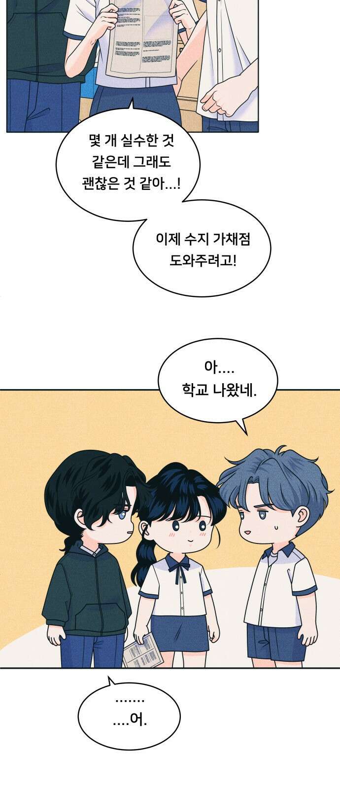내향남녀 88화 대답해 28
