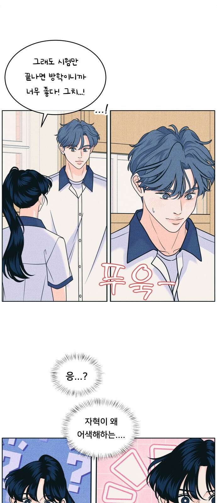 내향남녀 88화 대답해 29