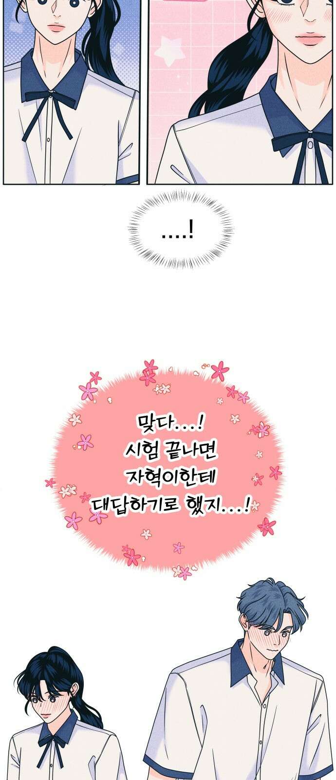 내향남녀 88화 대답해 30