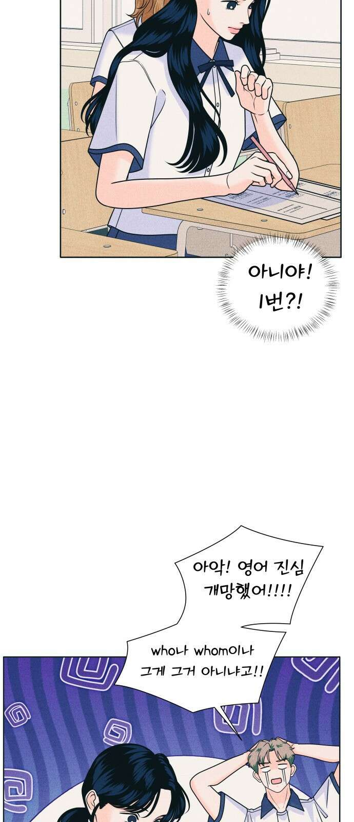 내향남녀 88화 대답해 32