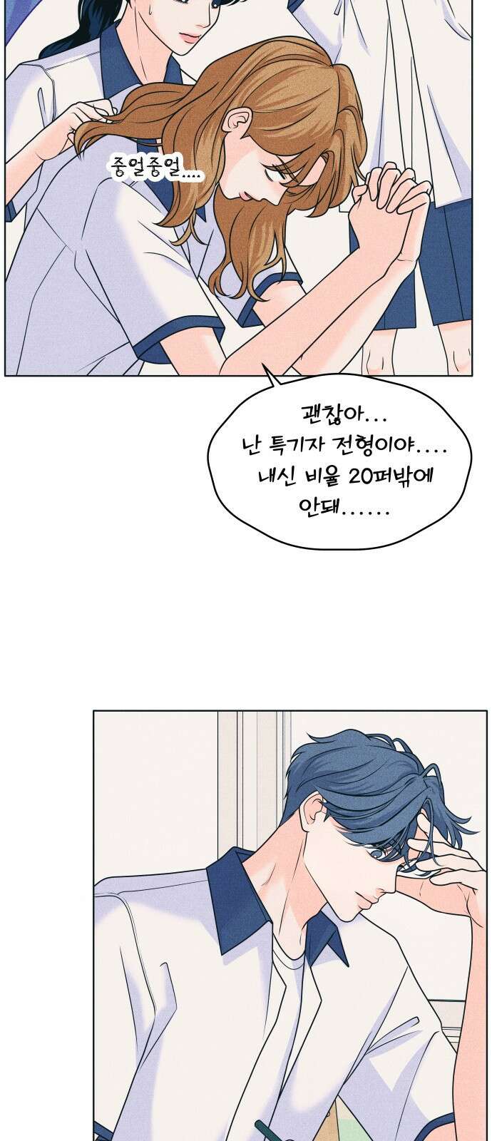 내향남녀 88화 대답해 33