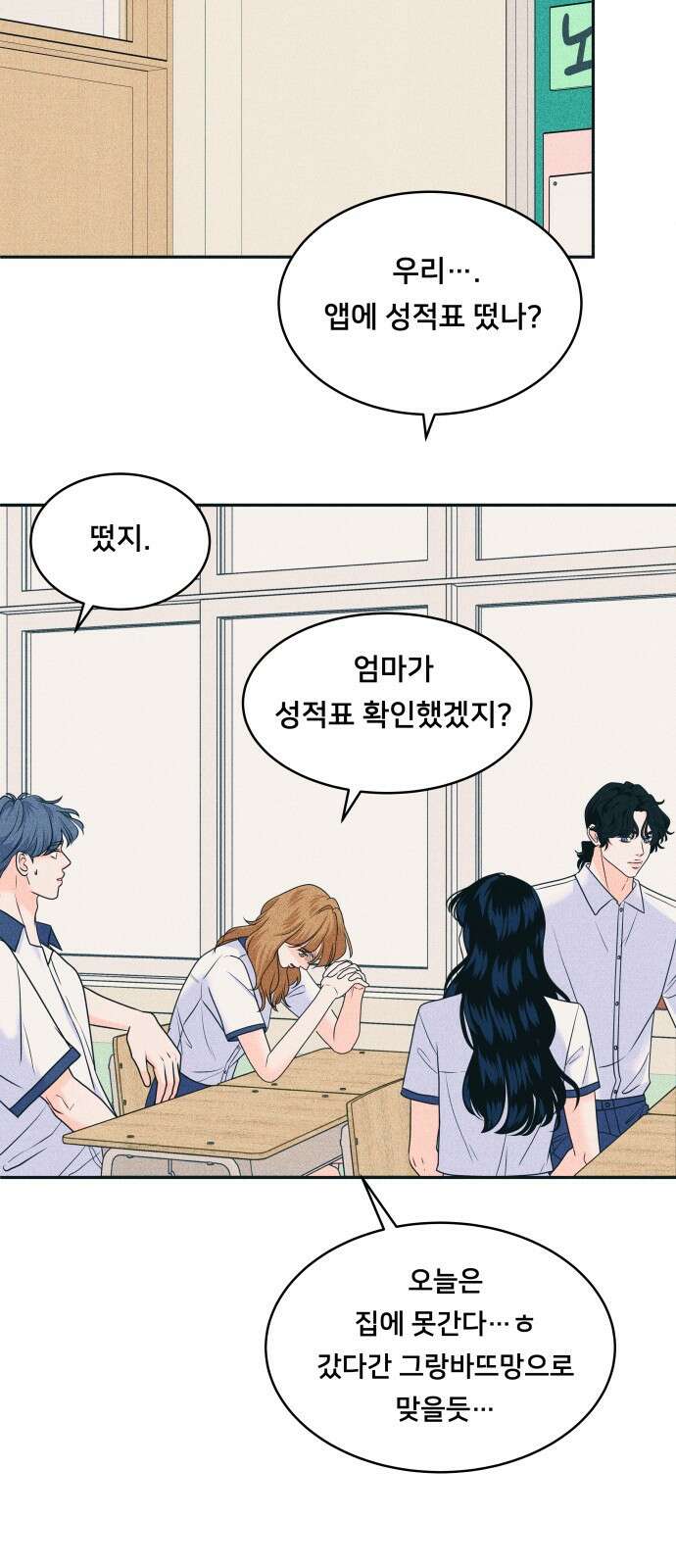 내향남녀 88화 대답해 37