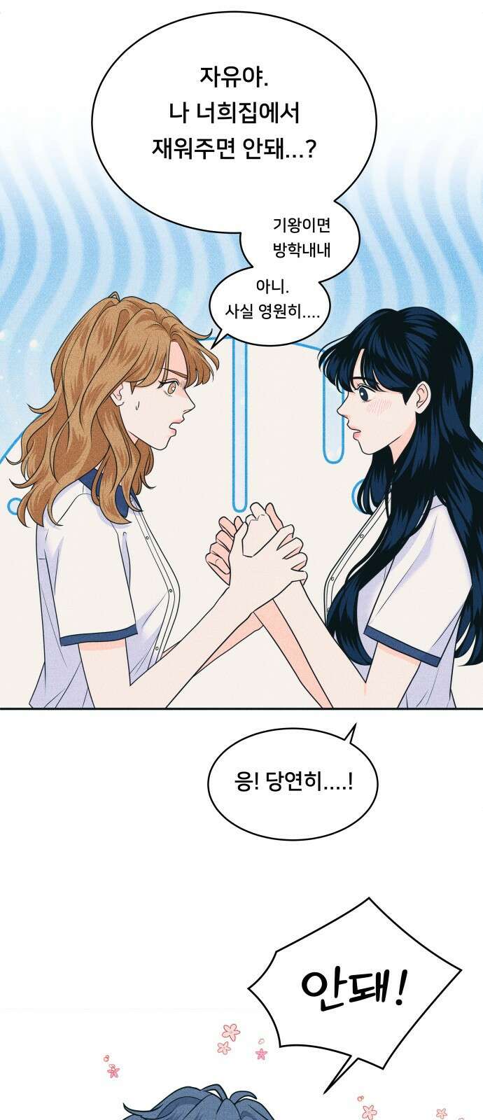 내향남녀 88화 대답해 38