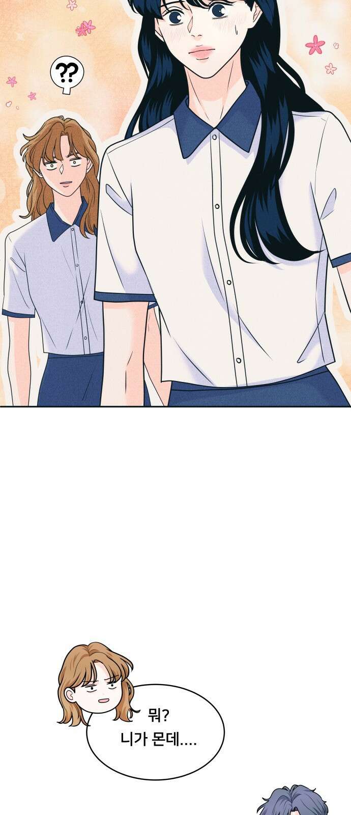 내향남녀 88화 대답해 40