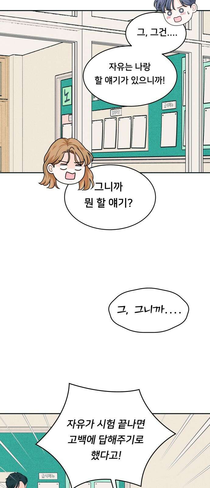 내향남녀 88화 대답해 41