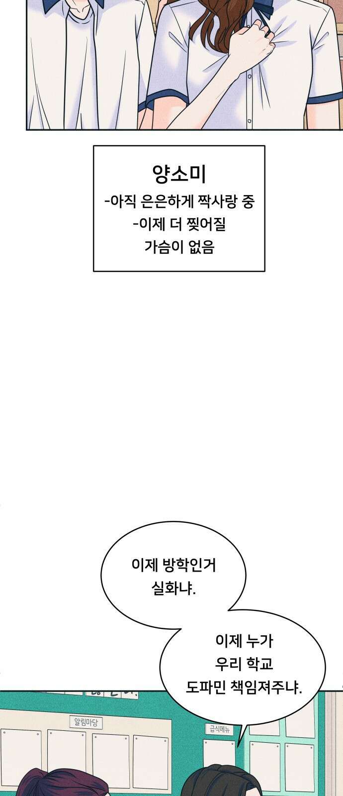 내향남녀 88화 대답해 43