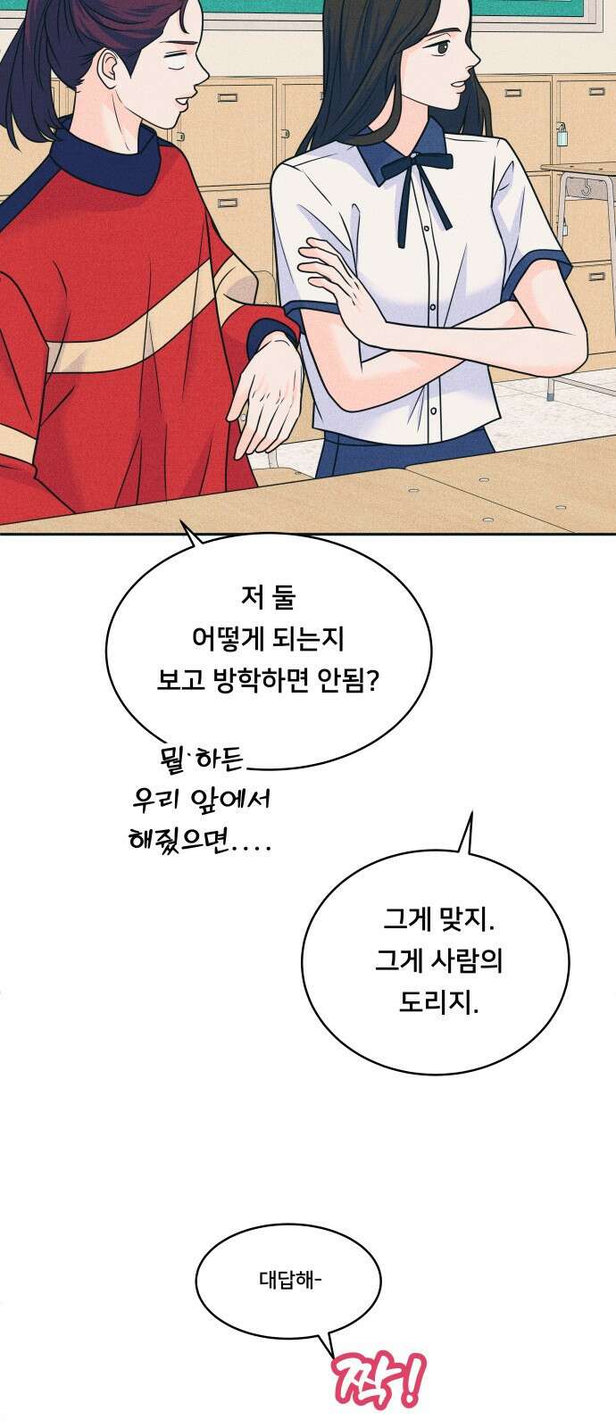내향남녀 88화 대답해 44