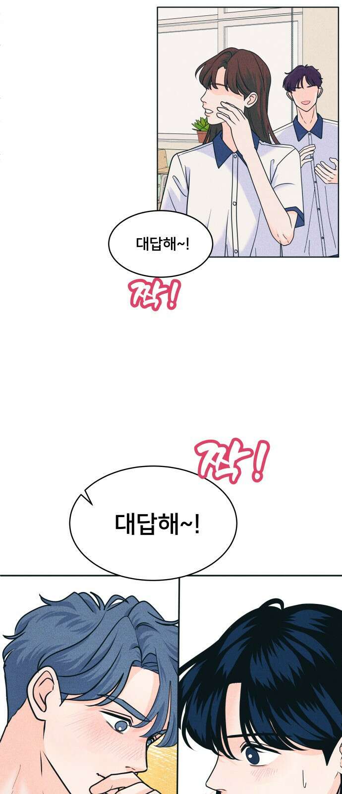 내향남녀 88화 대답해 45