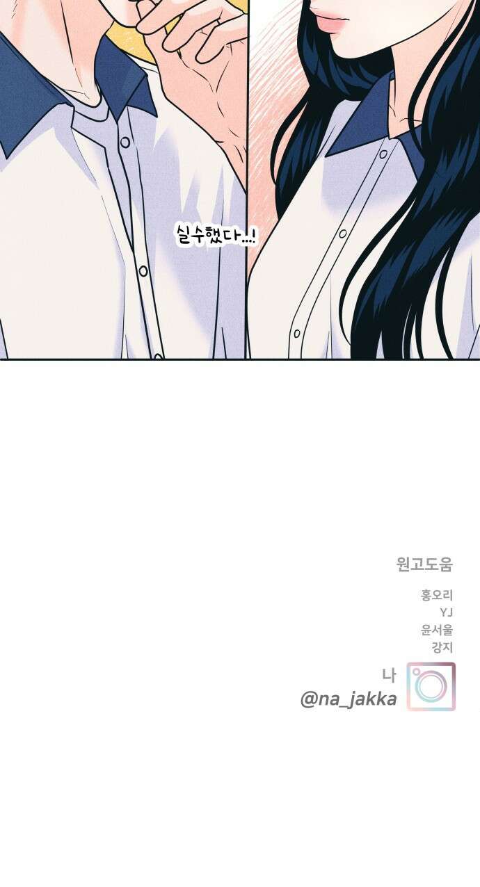 내향남녀 88화 대답해 46