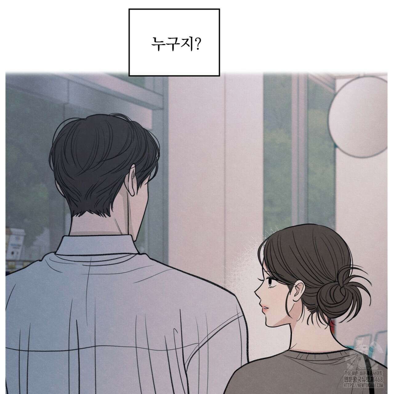 모호함의 언저리 78화 5